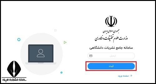 سامانه جامع نشریات دانشگاهی وزارت علوم